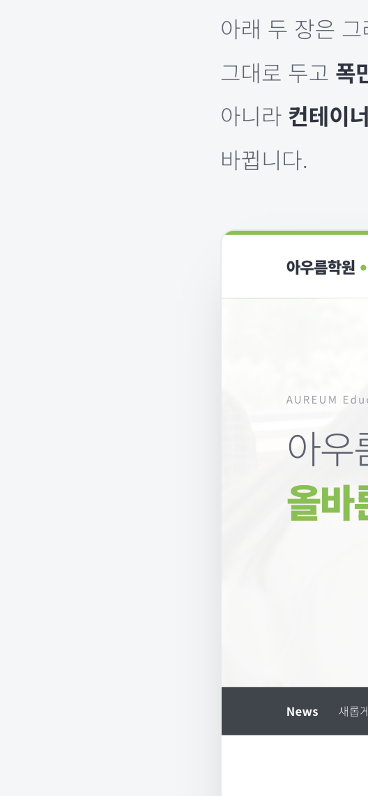 아우름학원 모바일 화면