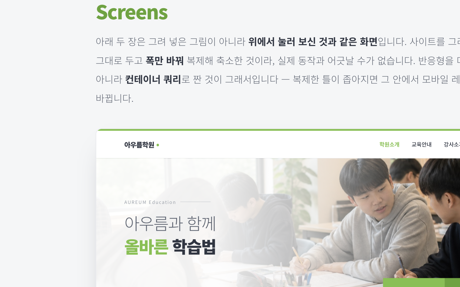 아우름학원 PC 화면