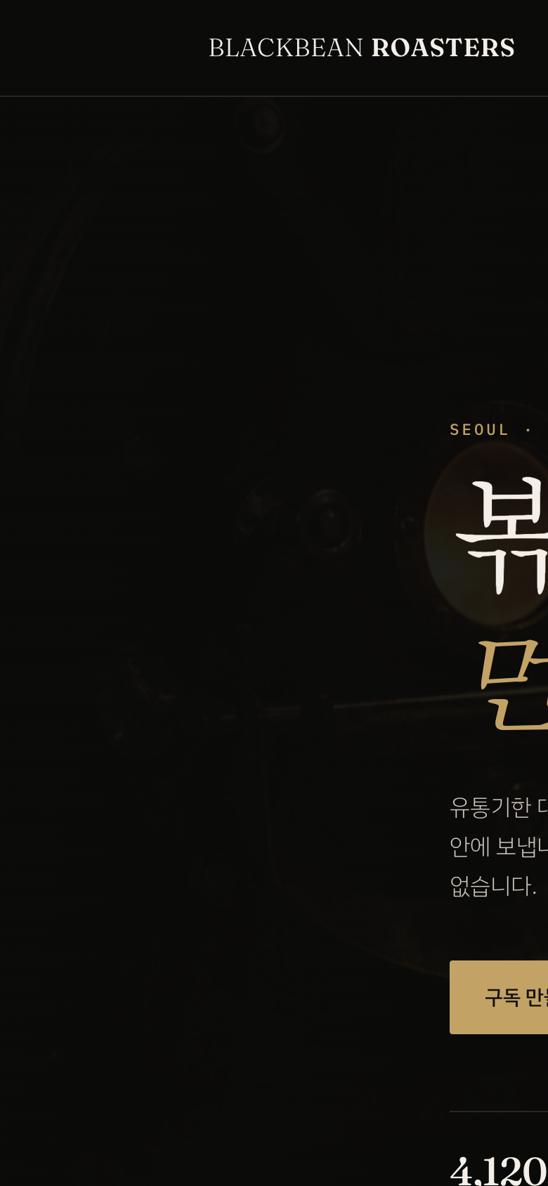 BLACKBEAN ROASTERS 모바일 화면