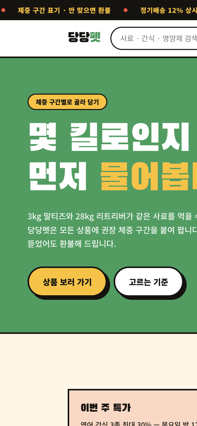 당당펫 모바일 화면