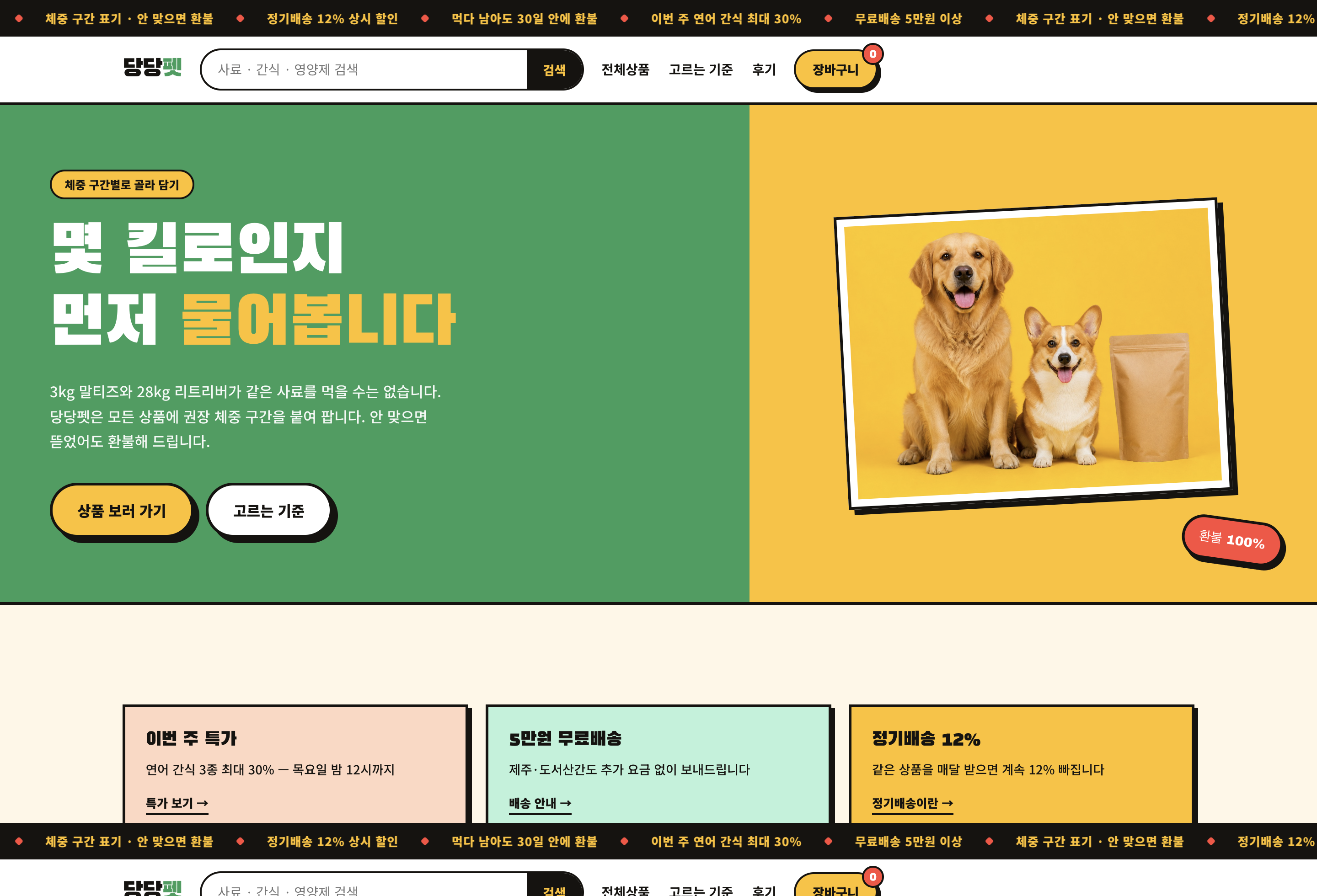 당당펫 PC 화면