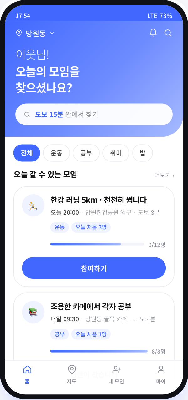 동네모임 화면 1