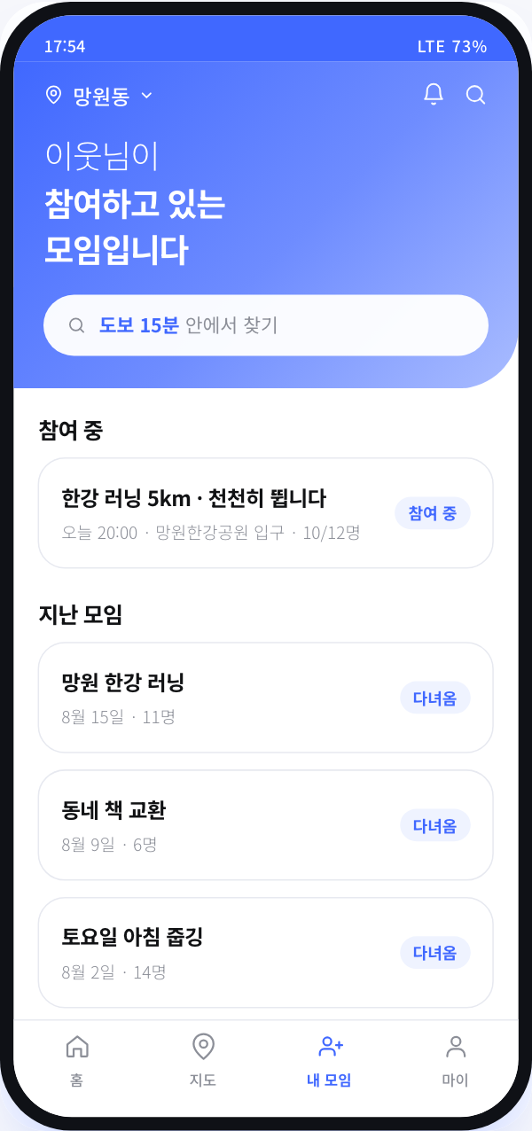 동네모임 화면 2