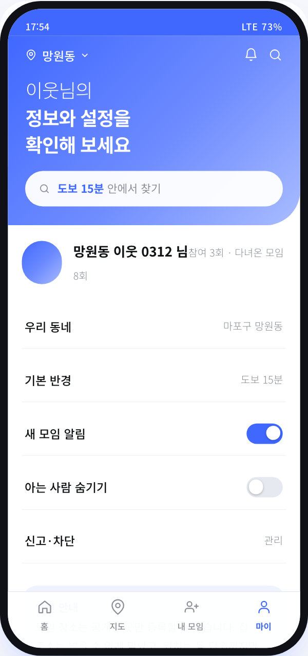 동네모임 화면 3