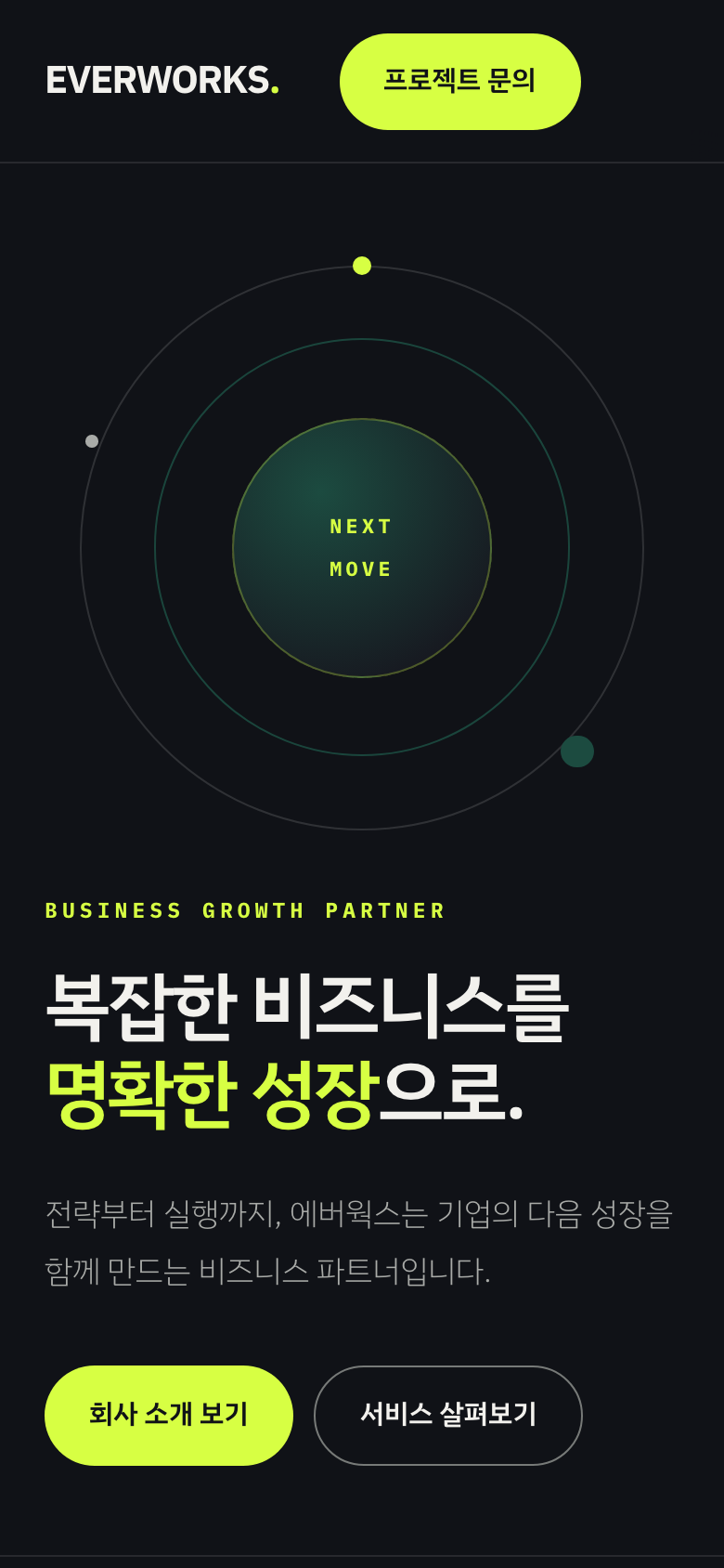 EVERWORKS 모바일 화면