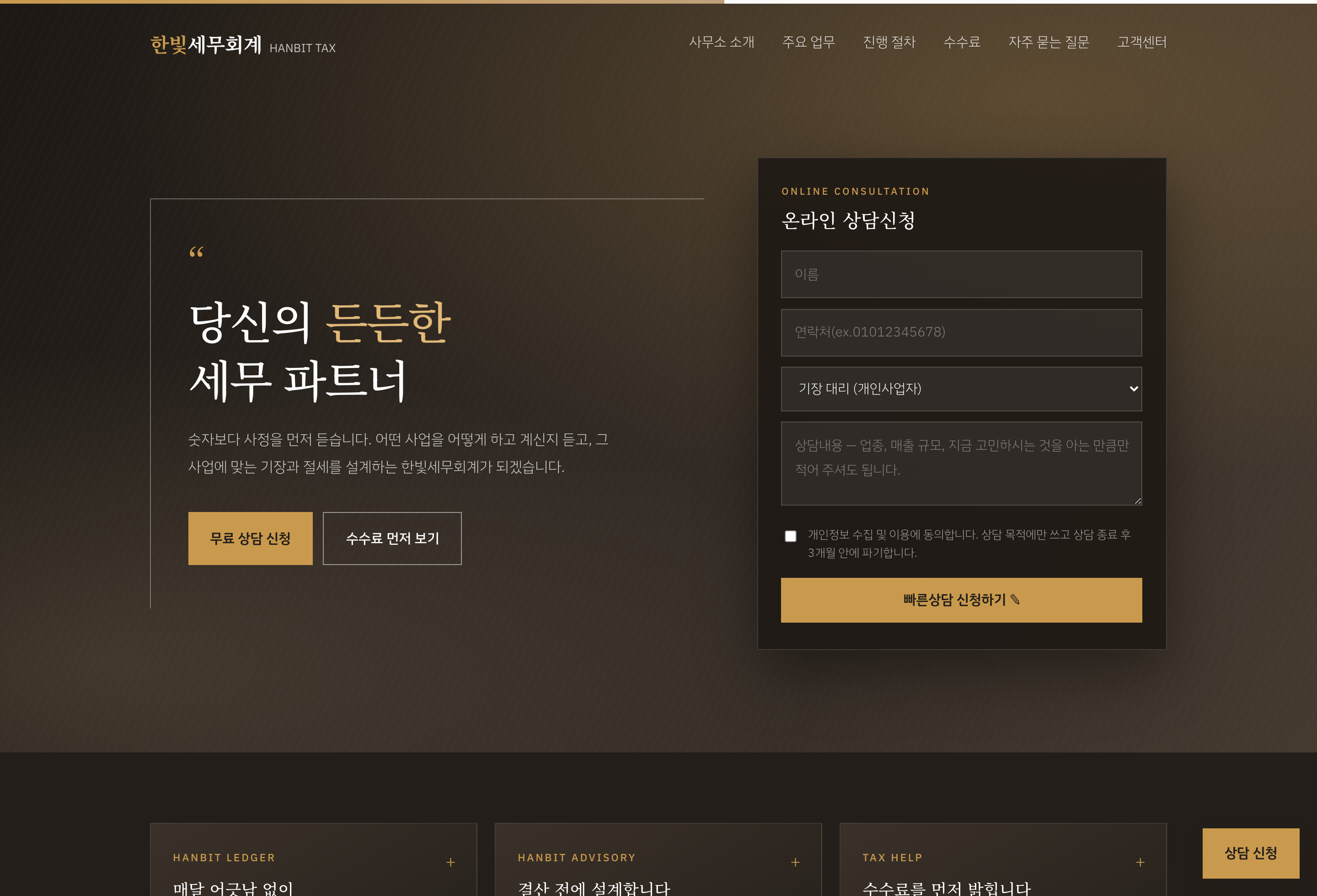 한빛세무회계 PC 화면