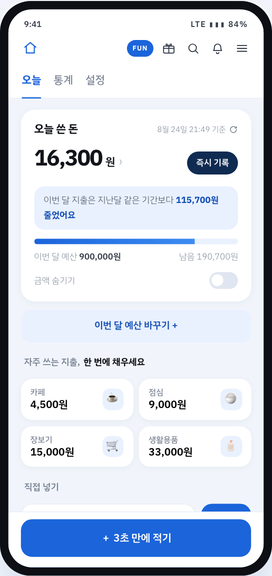 모아가계부 화면 1