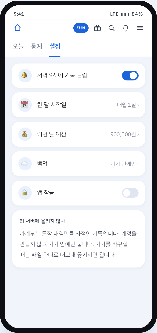 모아가계부 화면 3