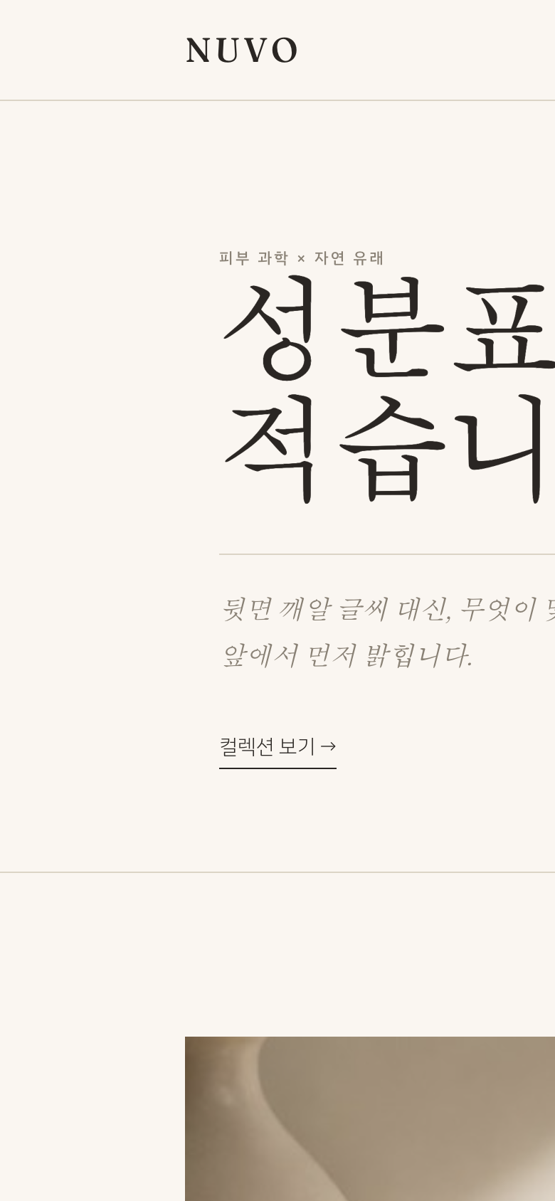 NUVO 모바일 화면