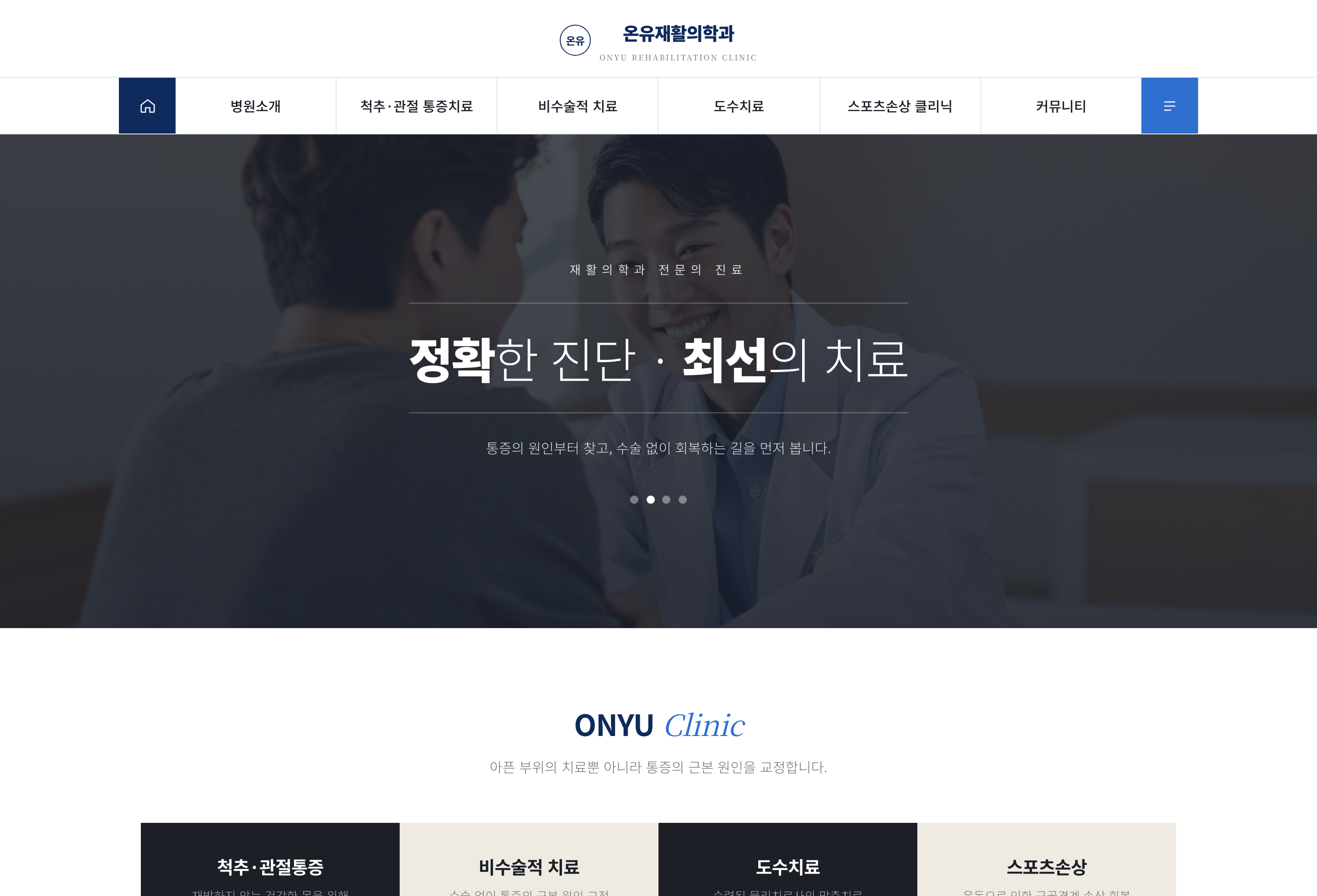 온유재활의학과 PC 화면