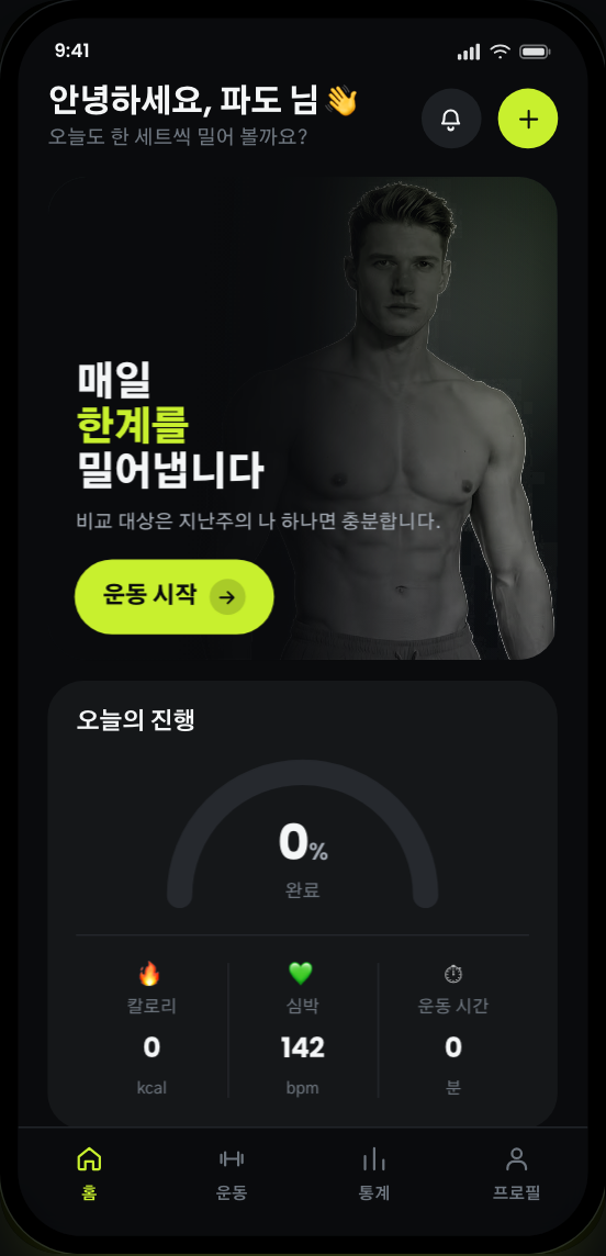파도핏 화면 1