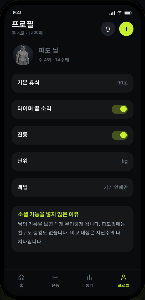 파도핏 화면 3