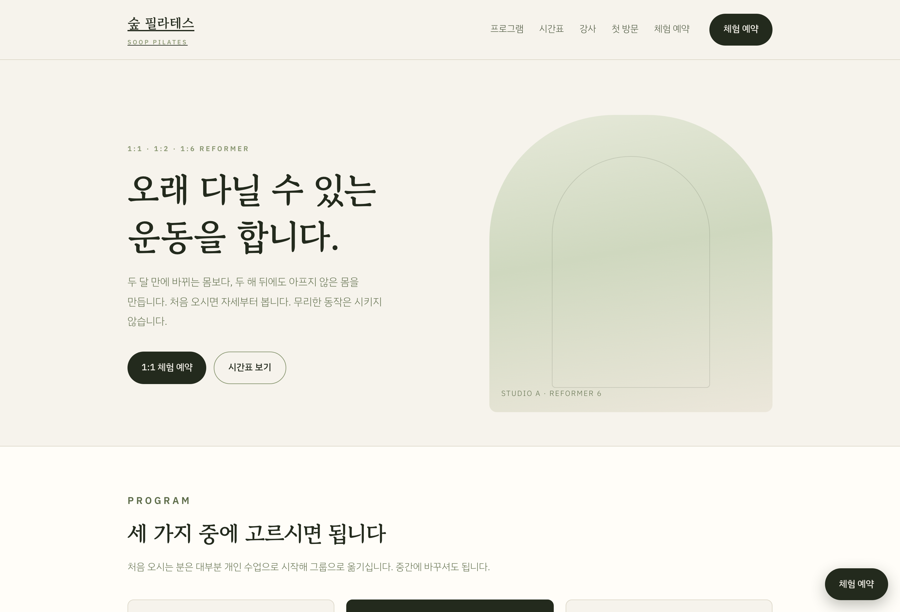 숲 필라테스 PC 화면