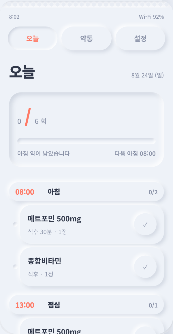 약봄 화면 1