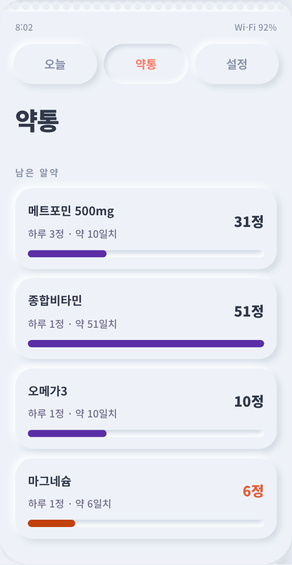 약봄 화면 2