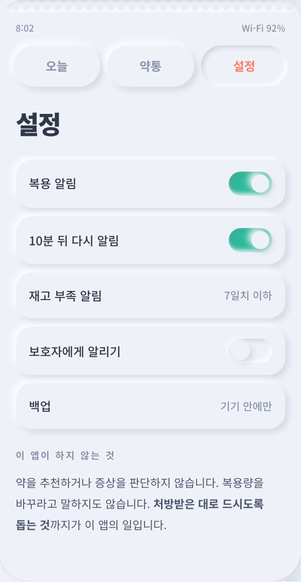 약봄 화면 3