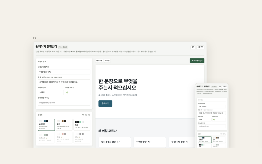 원페이지 랜딩빌더 화면