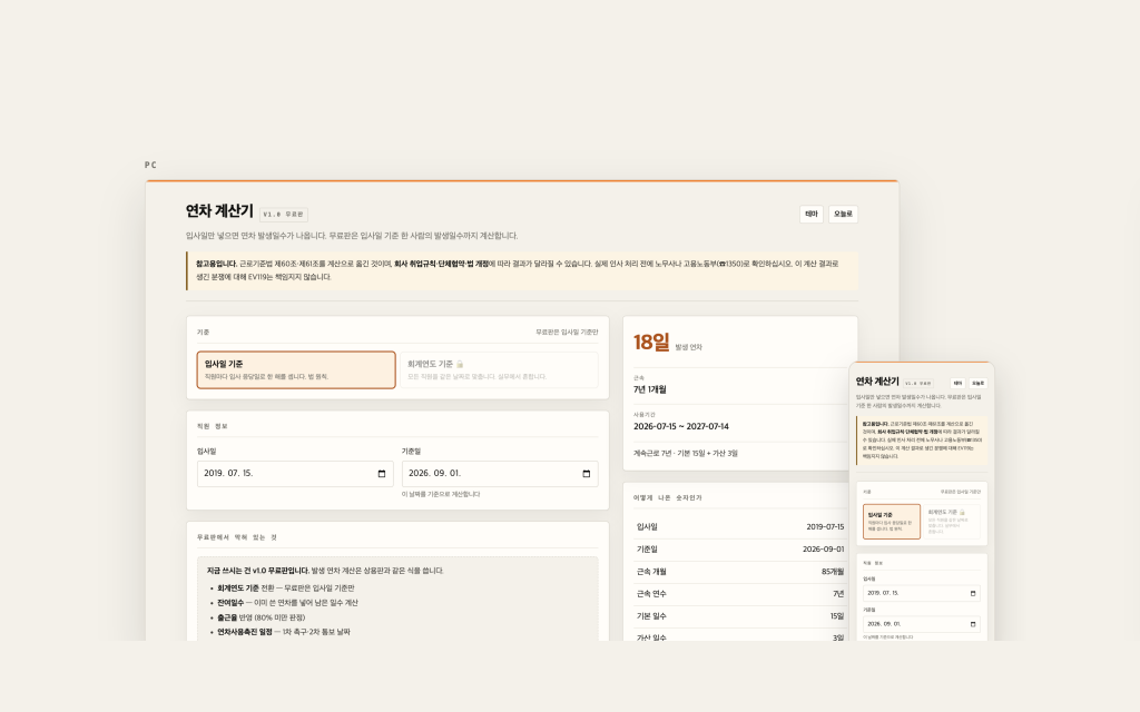 연차 계산기 화면