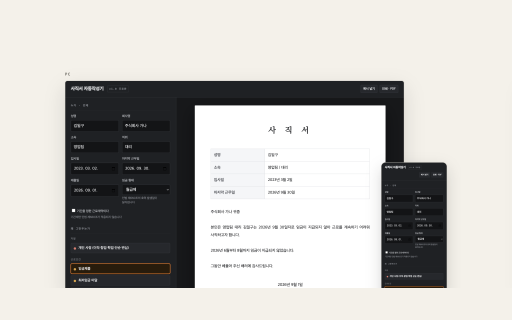사직서 자동작성기 화면